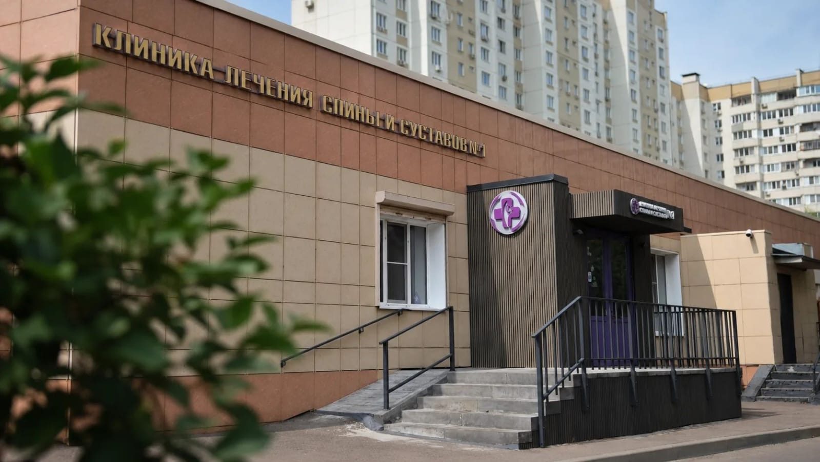 Клиника спины в Митино